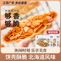 Glutinous rice boat cake shell Hokkaido windbreak caramel almond nut baking semi-finished packaging bag material bottom skin