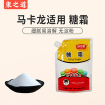 Shukman fine granulated sugar white granulated sugar baking raw material bread biscuit alms cake powder cake material to send 400g