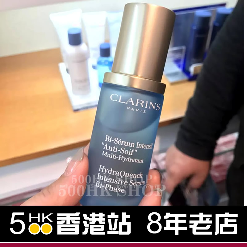 香港~Clarins娇韵诗恒润保湿精华液30ml孕妇可用