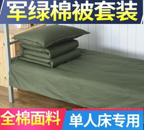 Military quilt quilt cotton quilt set Army green military training army quilt six-piece set full set