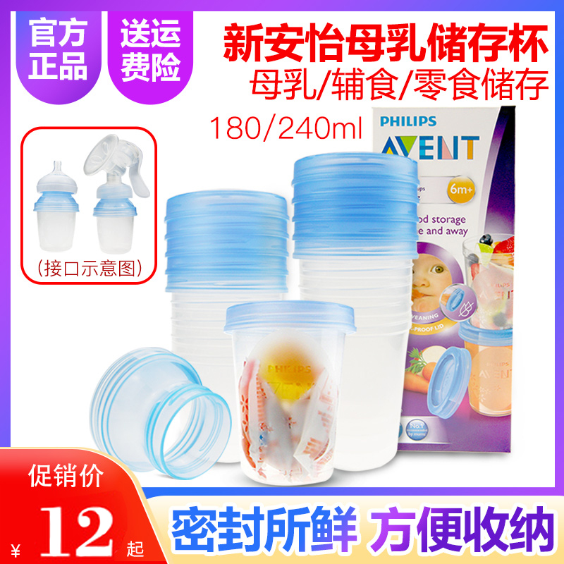 Philips avent VIA Milk Storage Cup Non-staple Food Breast Milk Snack Storage Cup Box Set 5 Pack Out Carrying Boxes