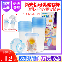 Philips Xinan VIA milk storage Cup supplementary food breast milk snacks storage Cup box Group 5 carrying box