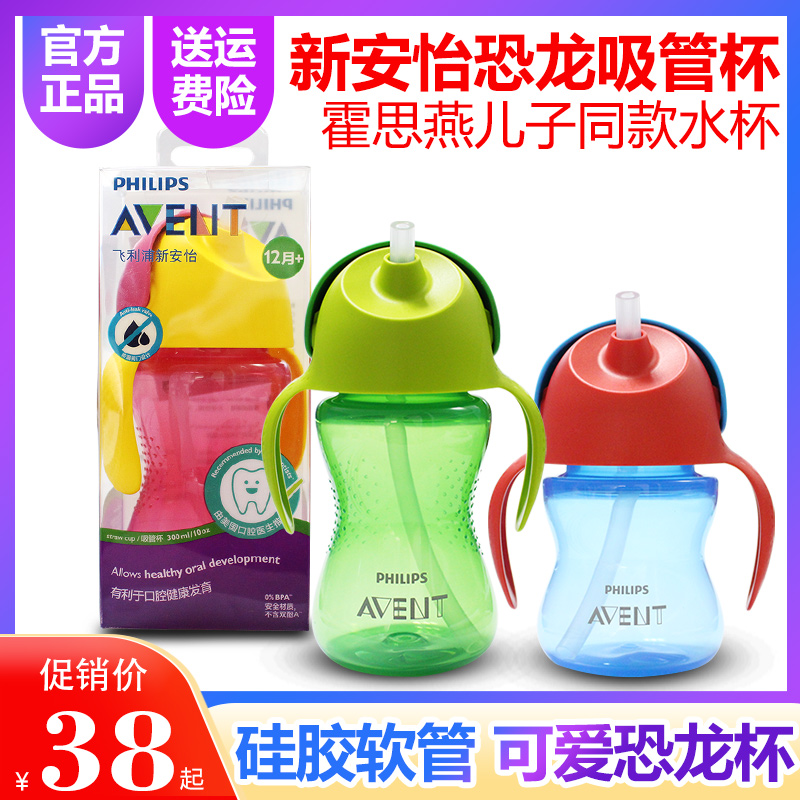 Philips avent children's cartoon sippy cup baby cup drop-resistant and leak-proof portable drinking cup dinosaur cup