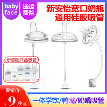 Adapting Xinanyi native wide-mouth bottle accessories nipple straw variable learning drink drinking water Cup duckbill gravity ball tube