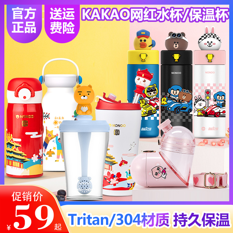 NONOO net red cute multifunction stirring cup Cartoon cup Caring water glass portable straw cup palace insulation cup