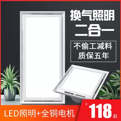 Integrated ceiling ventilation fan lighting two-in-one exhaust fan with light kitchen dressing room with LED light exhaust fan