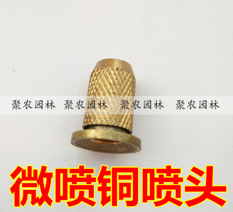 Greenhouse Micro Spray Nozzle Atomized Copper Nozzle Mist Suspension Nozzle Breeding Spray Nozzle Agricultural Machinery Accessories