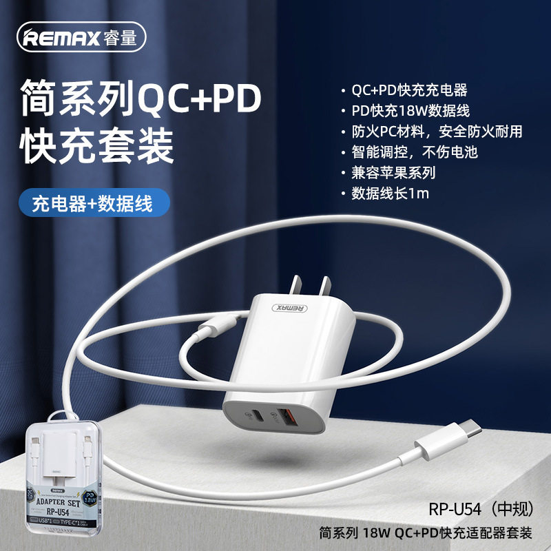 REMAX Simplified 18W PD QC is applicable to Apple 1312 fast charger containing data line suite