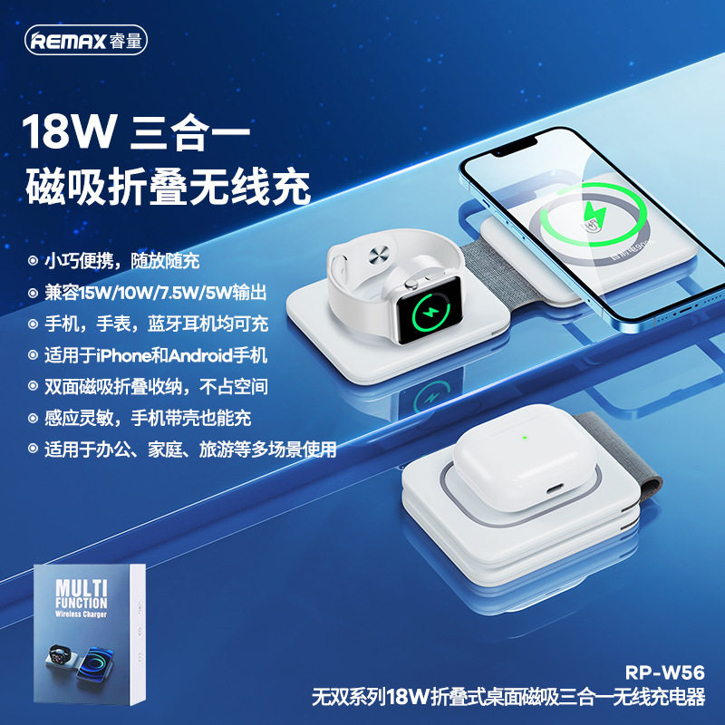 REMAX peerless series 18W foldable desktop magnetic three-in-one watch mobile phone wireless charger RP-W56