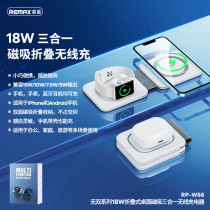 REMAX peerless series 18W foldable desktop magnetic three-in-one watch mobile phone wireless charger RP-W56