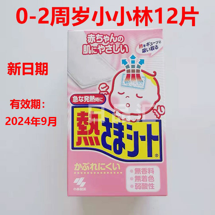 Japan's Xiaolin Refectory Posted Newborn Baby Refectory Sticker Sticker 0 - 2 years old small forest 12