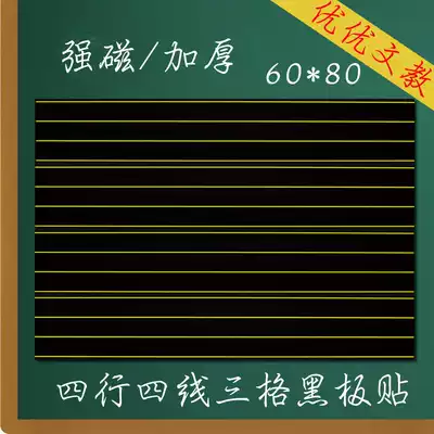 Four lines of English four lines three grid Magnetic blackboard stickers small blackboard strips soft magnets pinyin grid magnets 60*80