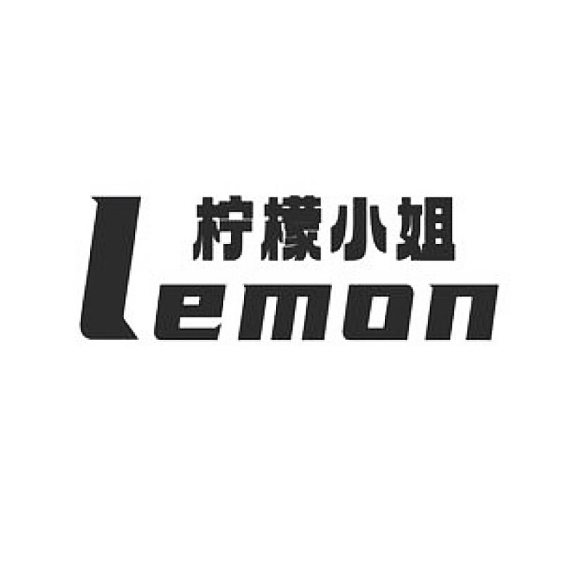 柠檬小姐XY