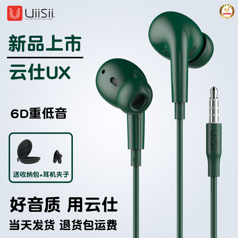 UiiSii Cloud Shiu UX In-ear three generations of mobile phone headphones Wired Ear wheat generic Heavy bass high fidelity 6D