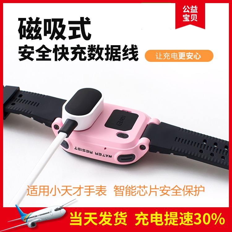 Suitable for small genius phone watch Y03Y02Y05 charger seat data cable Z3Z2Z5z1Z6Q1Z6 peak