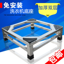 Stainless steel washing machine base laundry rack automatic universal bracket shelf refrigerator base rack roller bracket