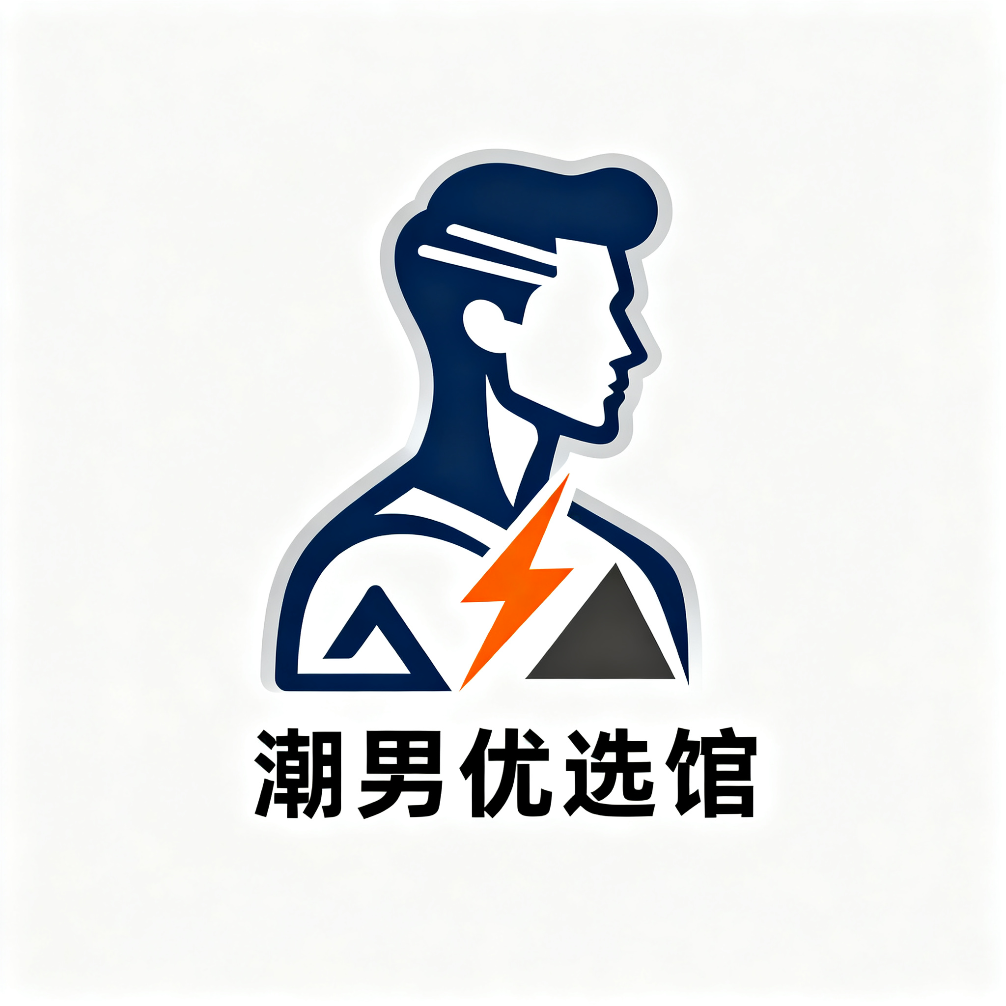 潮男优选馆