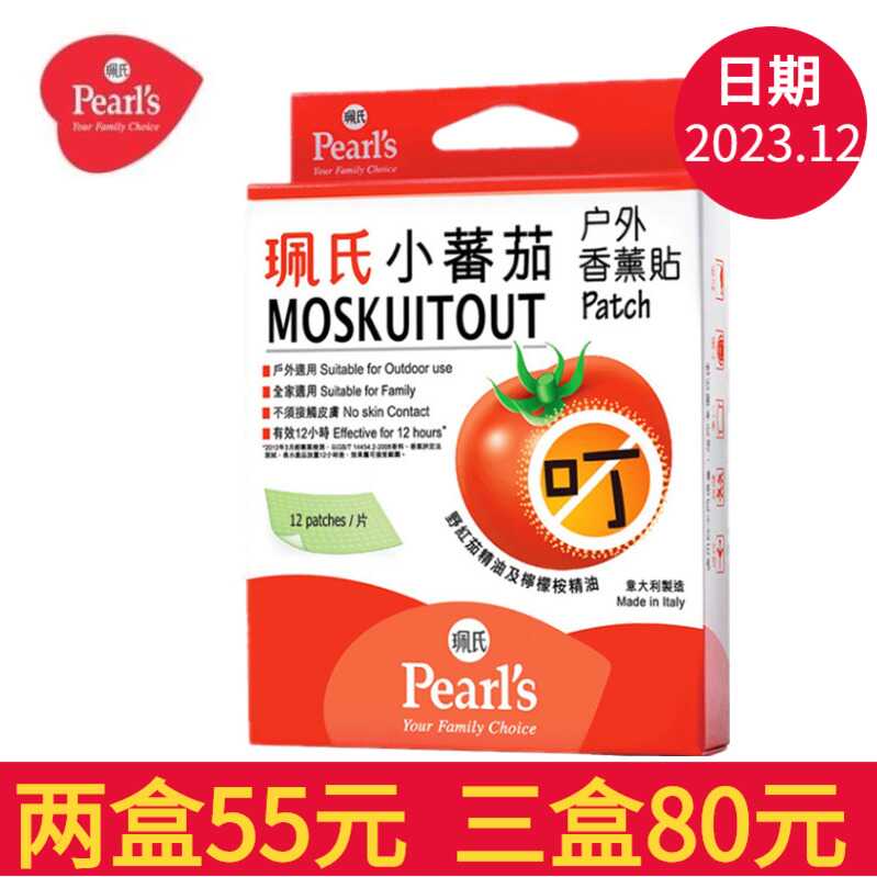 珮氏小番茄户外香薰贴驱蚊爽12片成人儿童婴儿孕妇防蚊不叮包邮
