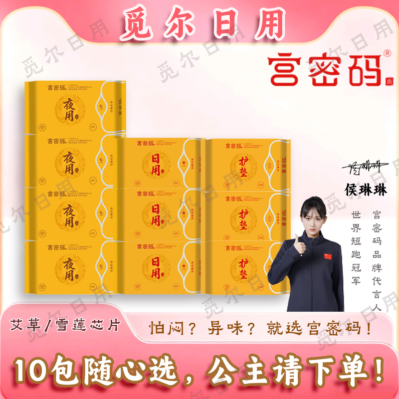 Mugwort Sanitary Pads, Snow Lotus Panty Liners, Palace Code Mixed Pack, Multi-Piece Ultra-Thin Breathable Soft Combination for Menstrual Period