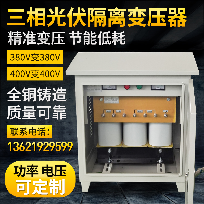 Hong Kong 7 55KW70KVA waterproof three-phase photovoltaic isolation transformer 400V380v variable 380 to 220v Hanergy
