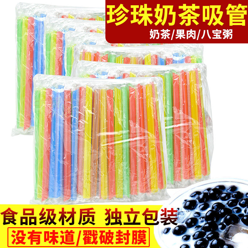 Rough straw disposable pearl milk tea colorful large beverage single packaging plastic separately independent transparent drink porridge
