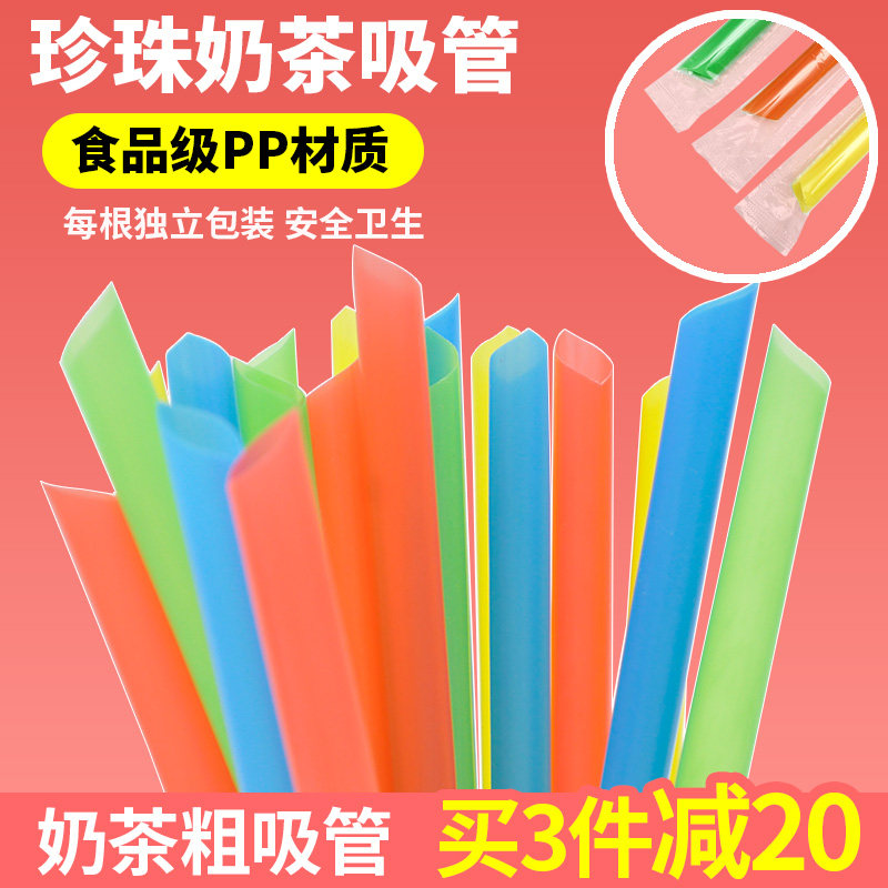 Straw disposable individually packaged independent single-branched plastic porridge big long pearl color drink transparent and coarse milk tea