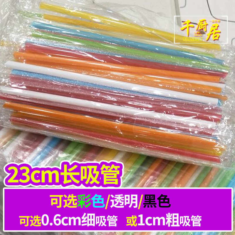 23cm Long Disposable Straw Fine Straw Coarse Straw High Cup Milk Tea Tribute Tea King Tea Straw Injection Cup Long Straw