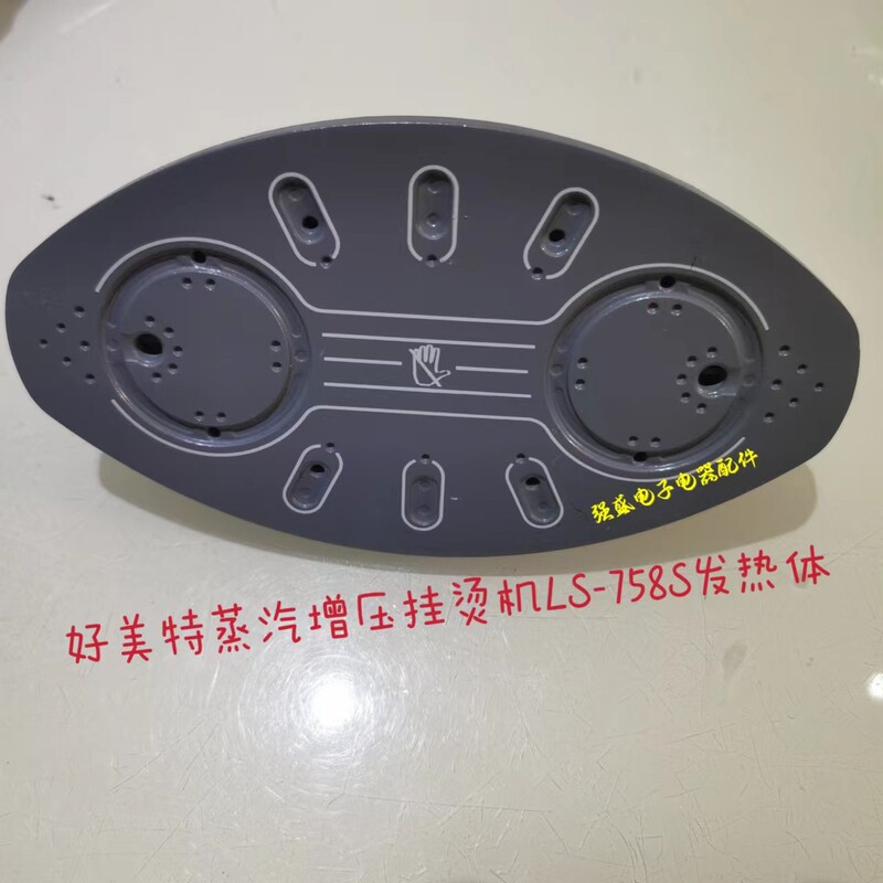 Haomeite Steam Garment Steamer Accessories Ls-758S Iron Heating Element Heating Block Heating Unit