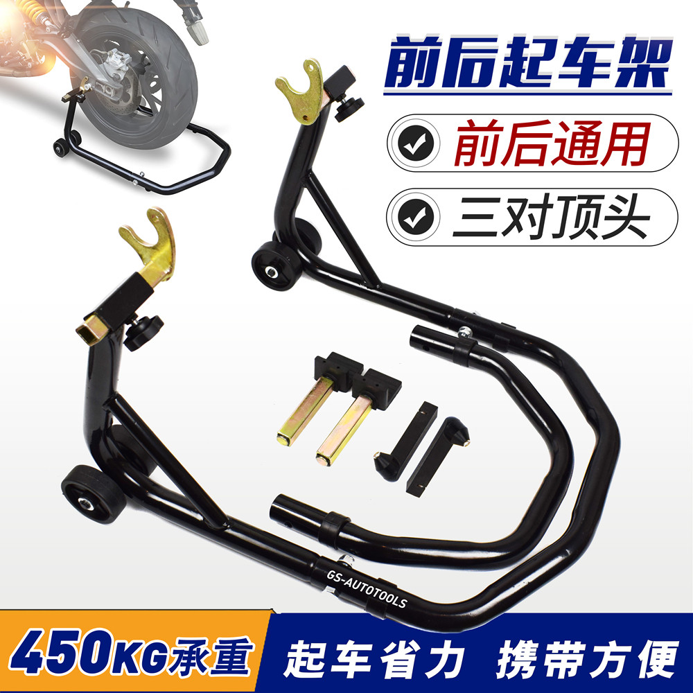 Motorcycle front and rear wheel starting frame heavy machine support frame parking maintenance parking frame lifting and lowering repair tools