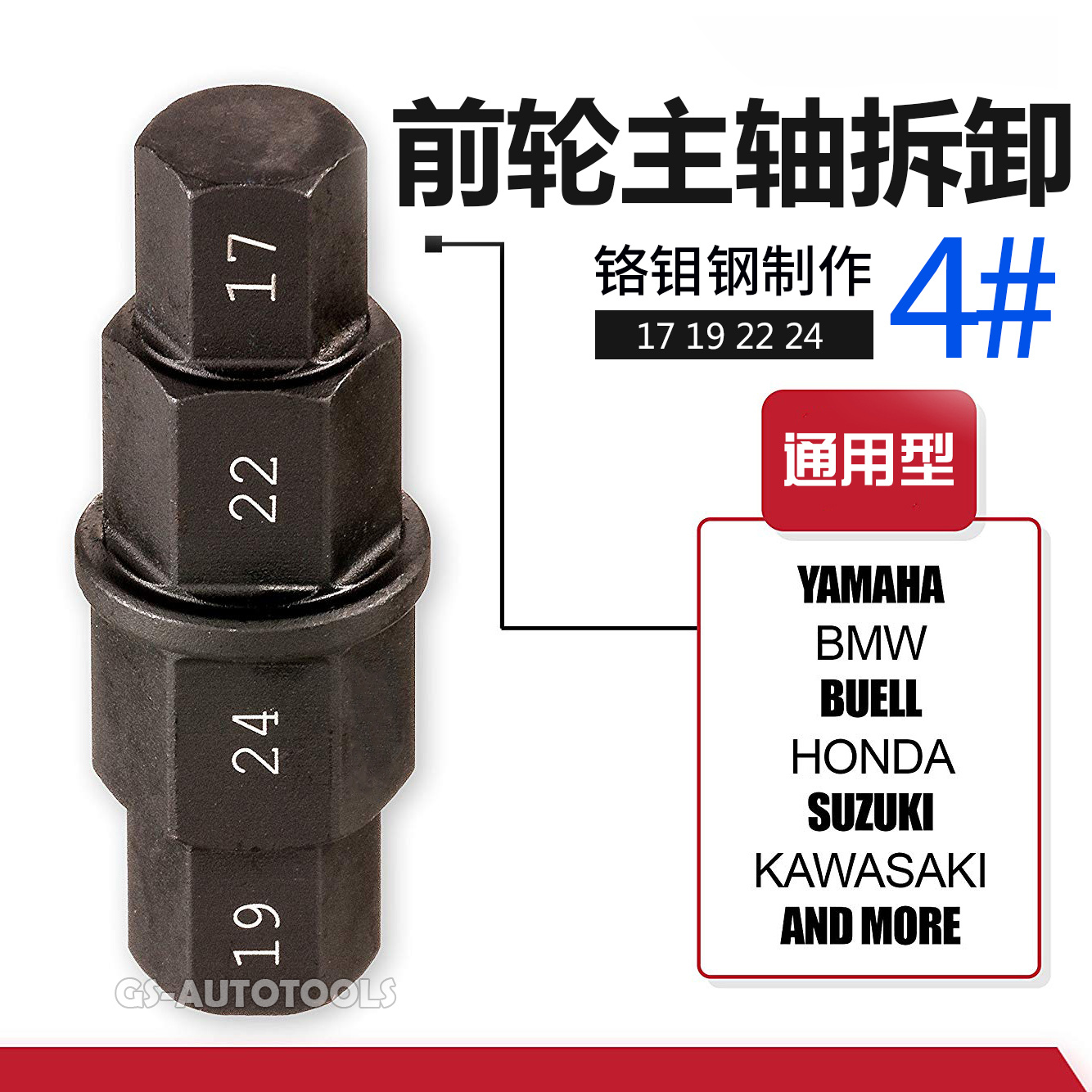 Yamaha Suzuki Honda Kawasaki Motorcycle Front Wheel Spindle Special Disassembly Wrench Hexagon Sleeve Repair Tool-Taobao