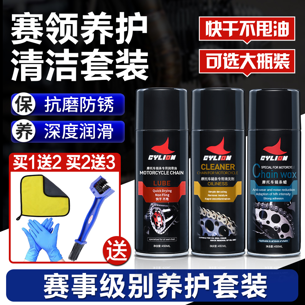 Race Collar Motorcycle Chain Cleaning Agent Oil Seal Chain Oil Wax Dust Resistant Heavy Locomotive Lube Gear Maintenance Suit-Taobao