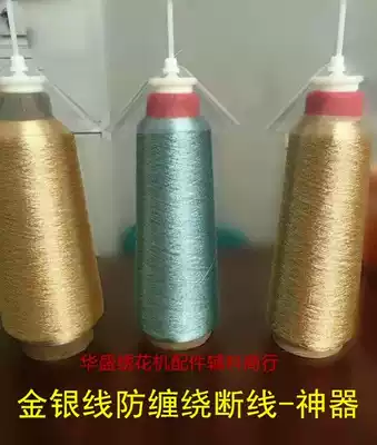 Computer embroidery machine accessories--embroidery thread anti-winding device-gold thread silver thread anti-winding anti-static device top cap