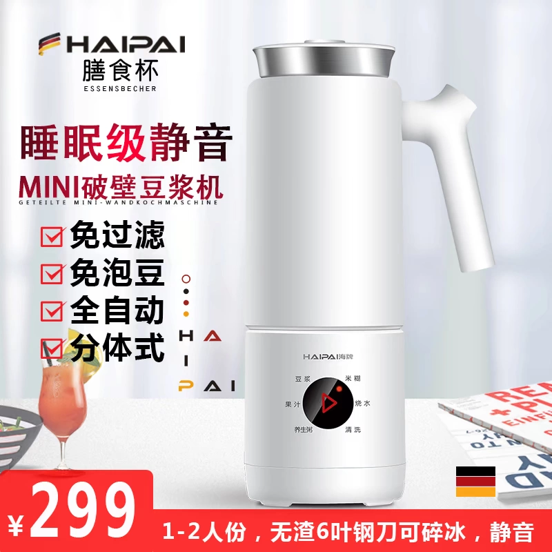 Hai thương hiệu máy nước nóng sữa đậu nành nhỏ HP-M30A tự động làm nóng 1-2 người cốc nước trái cây nấu nước ép trái cây - Sữa đậu nành Maker