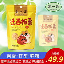 Rat one product Qianxi chestnut seed CHESTNUT Chestnut Tangshan specialty leisure baby snacks bulk 80g