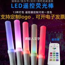 LED remote control light stick concert bar light stick annual meeting party venue control colorful color changing support stick customization