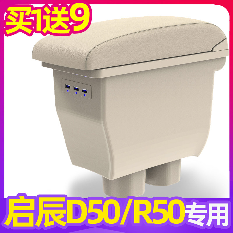 Dongfeng Qichen d50 armrest box d50x retrofit special original installed central car r50 hand support original factory central channel