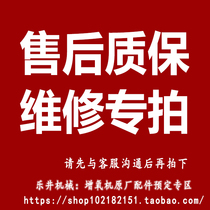 Aerator after-sales warranty maintenance special auction (the company will not refund after payment for customer reasons)