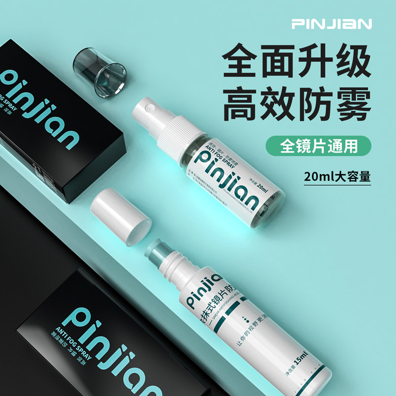 眼镜防雾剂防雾喷剂：近视眼镜&泳镜防起雾神器，告别模糊视界！-防雾剂-淘宝好物网