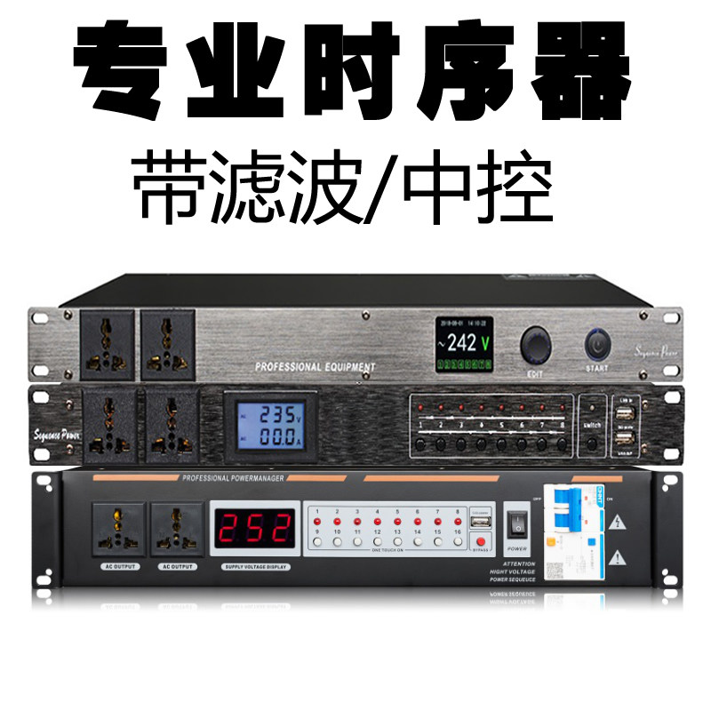 Teles Sound Power Supply Chronoware 8-Way Professional 16-Way Stage Performance Conference Engineering Power Sequence Control