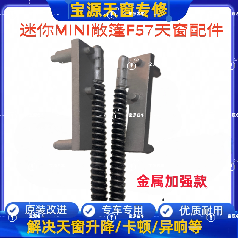 Suitable for Bmw Mini F57 Sunroof Steel Wire Rope Roof Rail Slider Frame Track Repair Kit