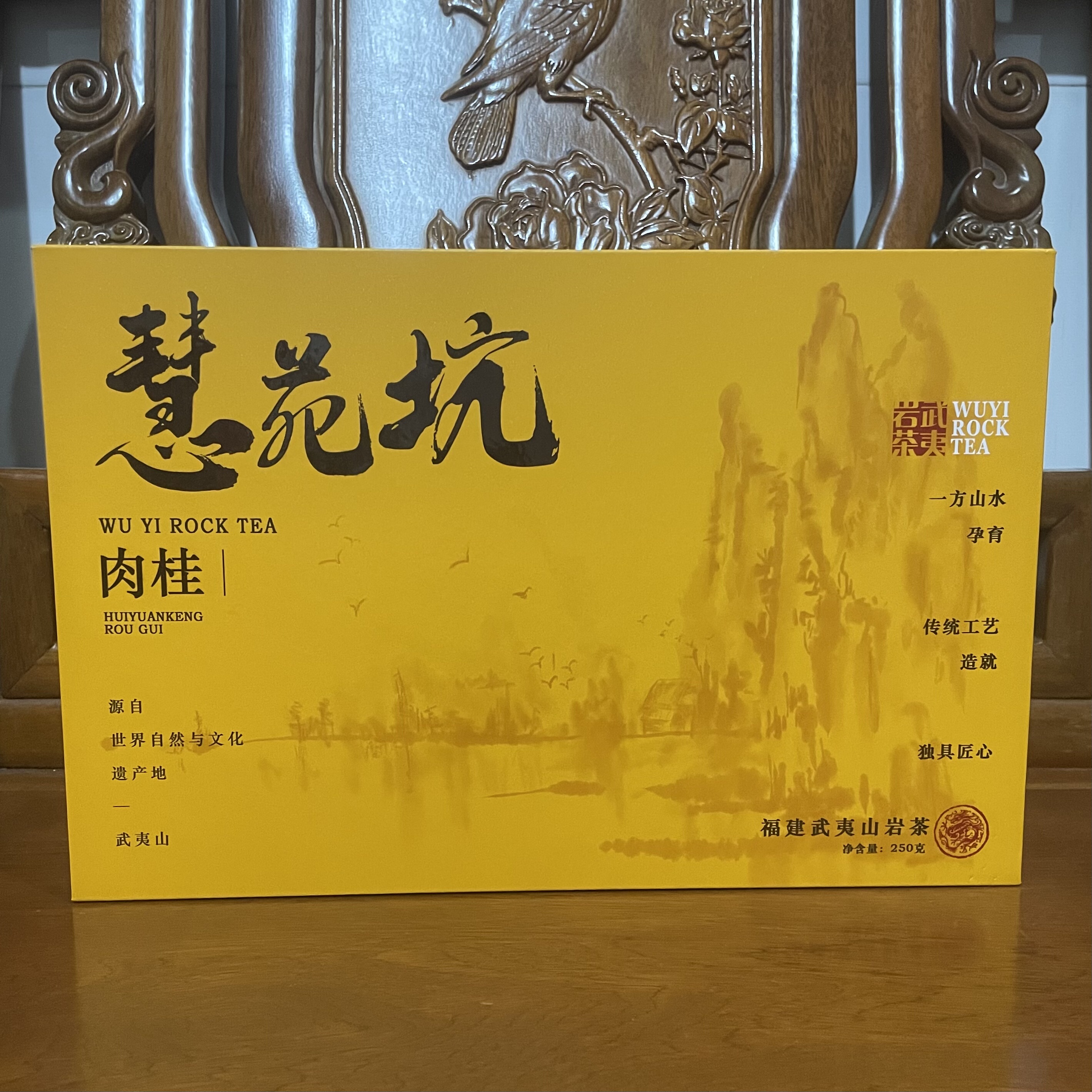 慧苑坑肉桂岩茶武夷岩茶花果香浓香型马头岩肉桂茶1盒250克包邮评价- 淘宝网