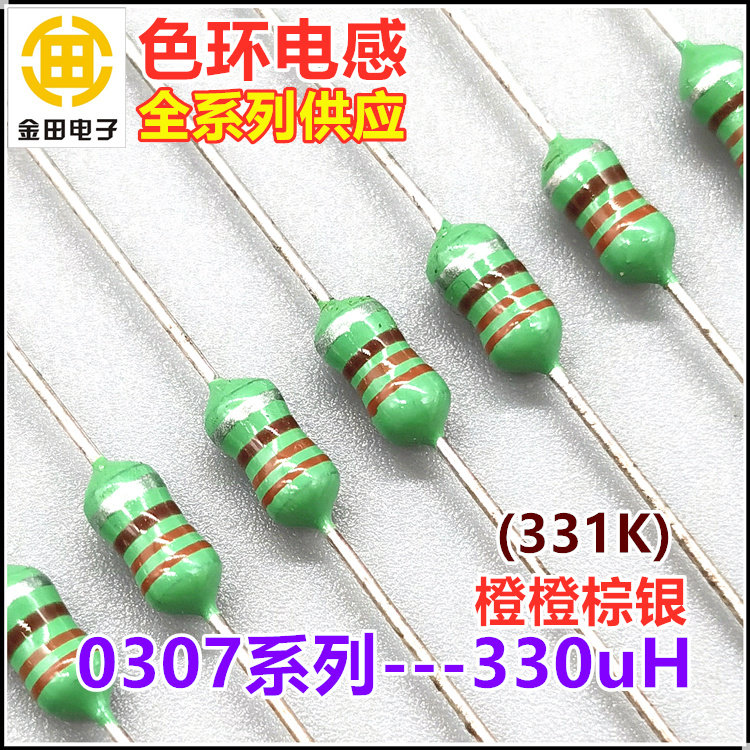 0307-331K color ring inductance 1 4W 330uH 330 microhenge ± 10% orange orange brown silver color code inductance