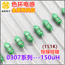 0307-151K color ring inductor 1 4W 150uH 150 micro-Heng ± 10% Brown green Brown silver color code inductor