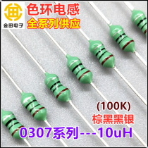 0307-100K color ring inductor 1 4W 10uH 10 micro-Heng ± 10% Brown black silver color code inductor