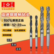 Shanggong taper shank twist drill bit HSS high-speed steel rolling Morse taper drill lathe electric drill bit drill bit 12-45