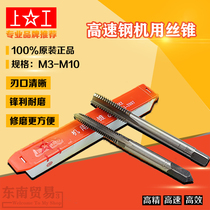 Authentic Shanggong straight slot machine tap high-speed steel HSS coarse tooth fine tooth tapping tooth M2-M5-M8-M16-M48