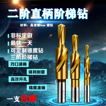 Second-order straight shank step drill hss titanium-plated non-standard custom made third-order step drill step mother mother drill countersunk head twist drill