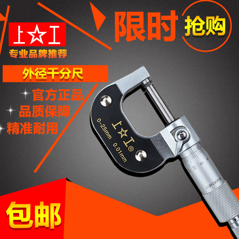 Shanggong outer diameter micrometer high-precision centimeter 0-25-50-75-100mm spiral micrometer