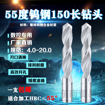 Ultra-long solid carbide 55 degree straight shank tungsten steel drill bit wear-resistant super hard 150 long hole opener 4-10-20mm