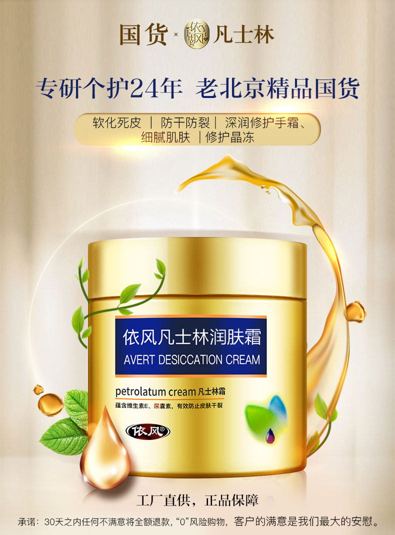 依风 凡士林润肤霜 250g 图2